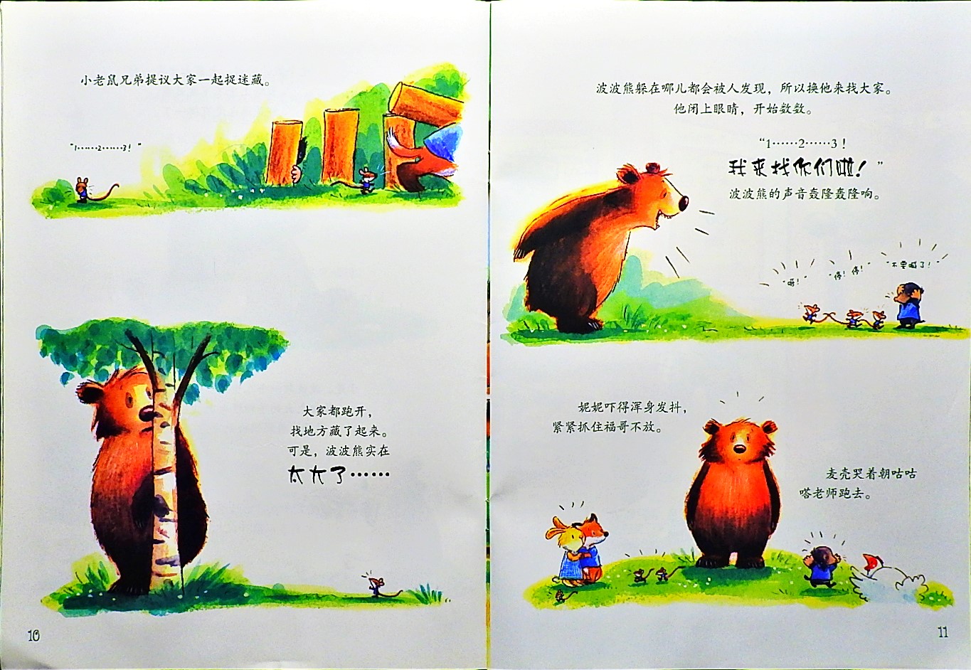 波波熊上学去 (08),绘本,绘本故事,绘本阅读,故事书,童书,图画书,课外阅读